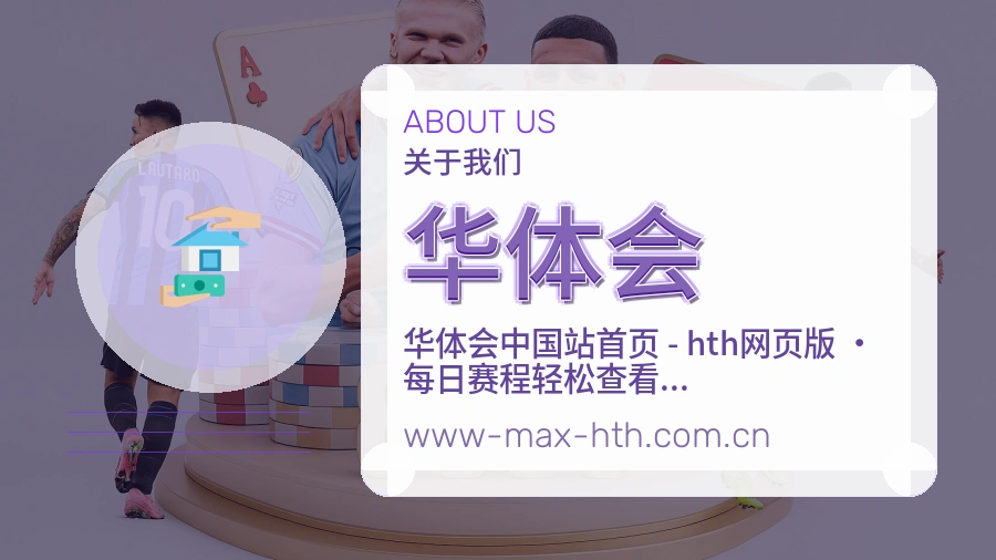 华体会比分与数据服务